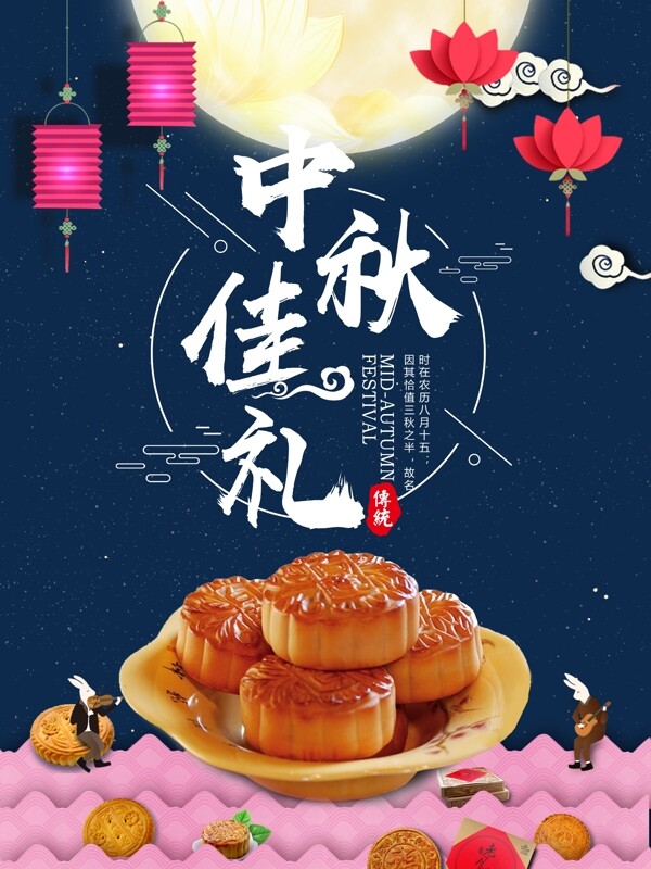 深蓝色简约中国风中秋佳礼月饼促销宣传海报