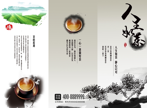 茶文化折页