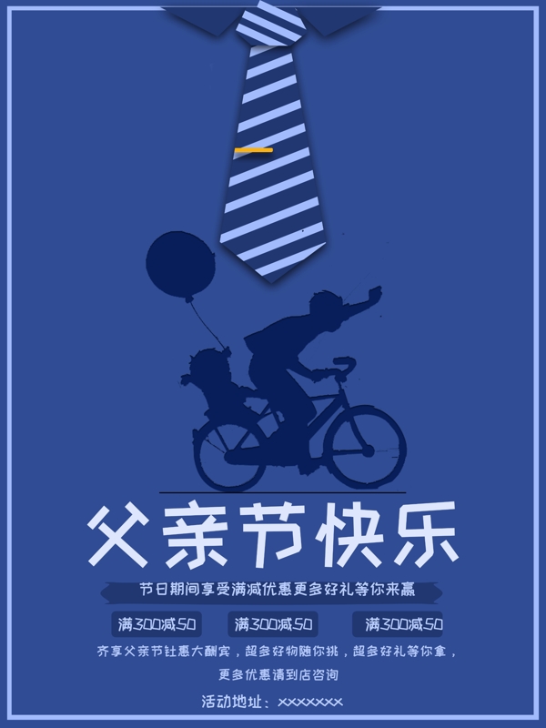 蓝色创意父亲节快乐节日海报