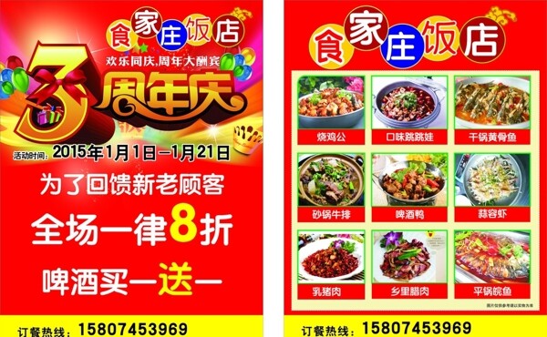 食家庄饭店图片