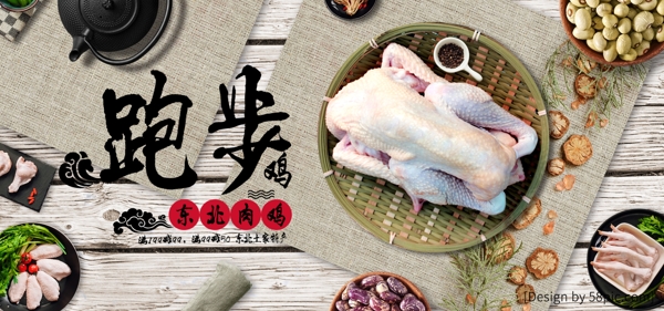 美食新鲜鸡肉东北肉鸡满减优惠banner