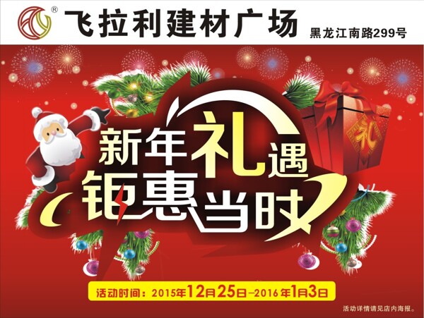 新年礼遇钜惠当时元旦圣诞新年