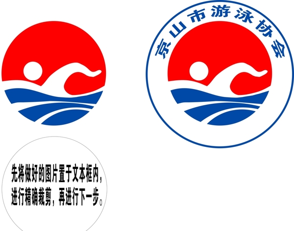 京山市游泳协会logo