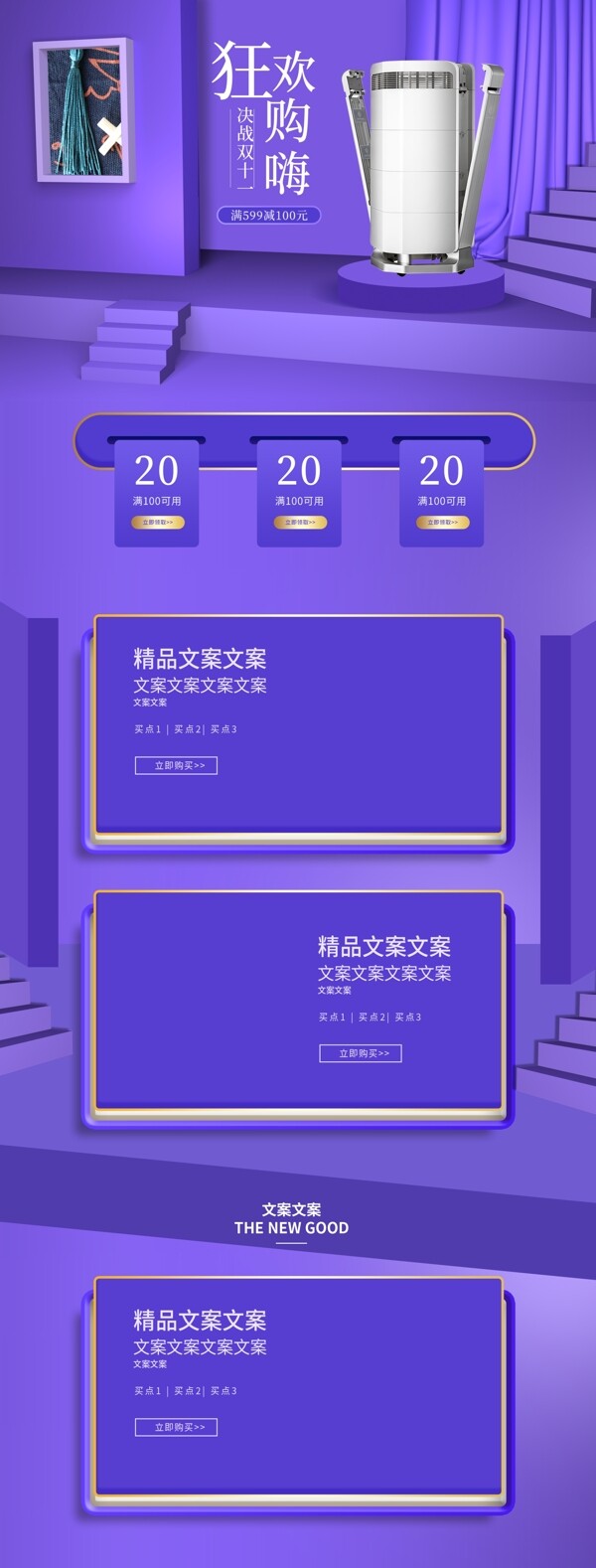 C4D紫色炫酷双11狂欢嗨购电器首页