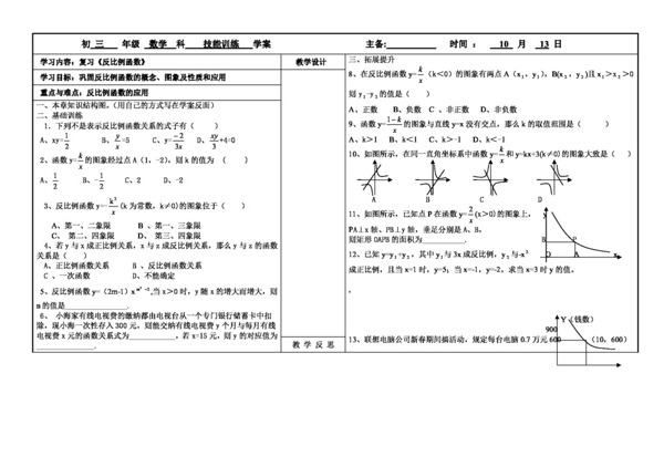 数学九年级上反比例函数复习学案