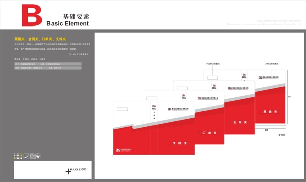 企业形象识别手册vi