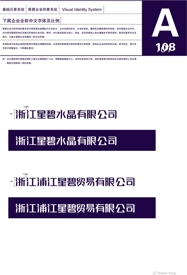 杭州星碧水晶VI矢量CDR文件VI设计VI宝典企业基础元素系统规范
