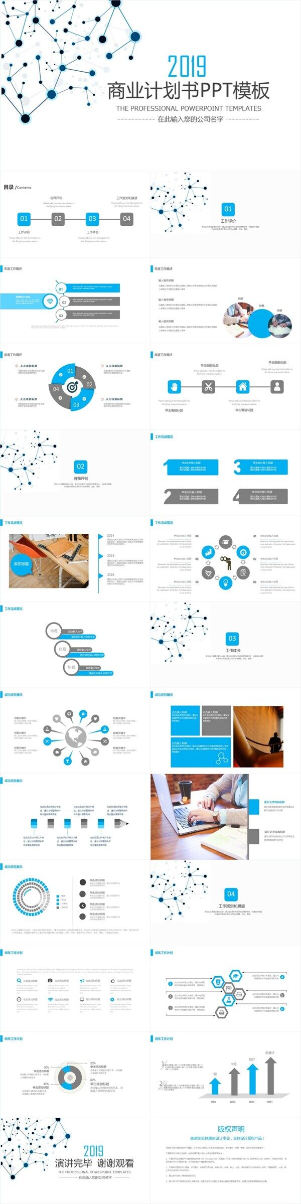 点线商业计划书工作计划总结ppt下载免费