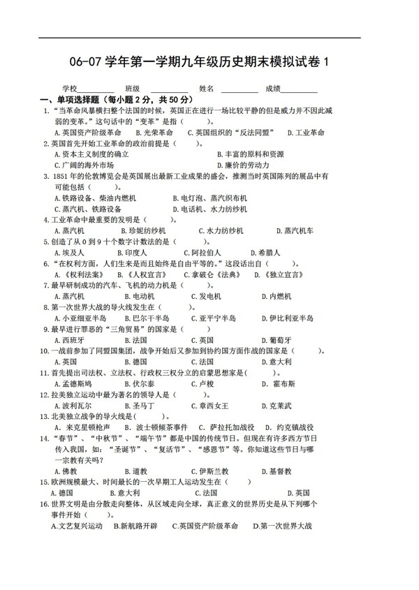 九年级上册历史九年级第一学期期末总测卷1