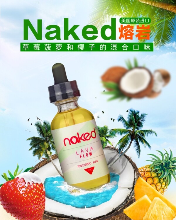 NAKED烟油直通车创意主图