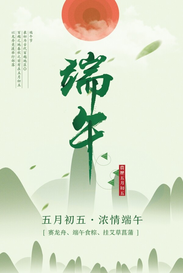 中国风水墨端午海报