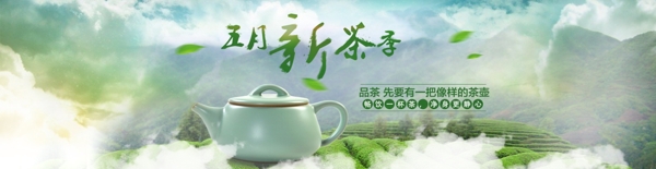 五月新茶季海报