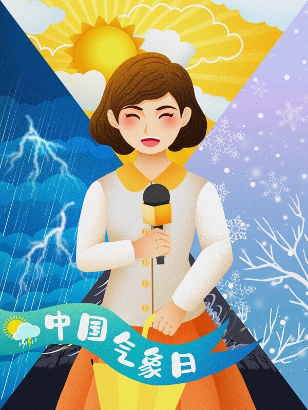 卡通中国气象日插画