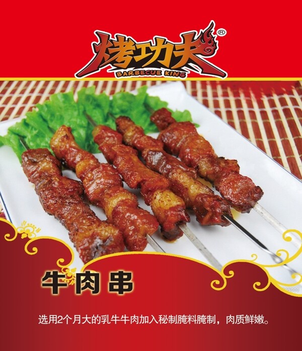 牛羊肉串