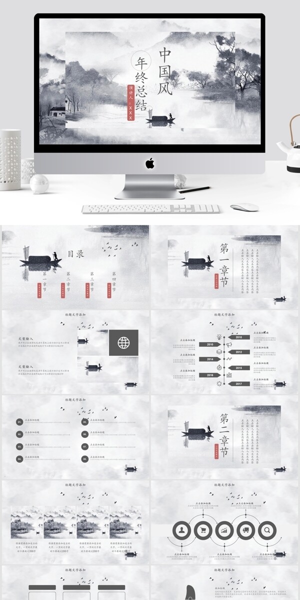 中国风年终总结PPT模板