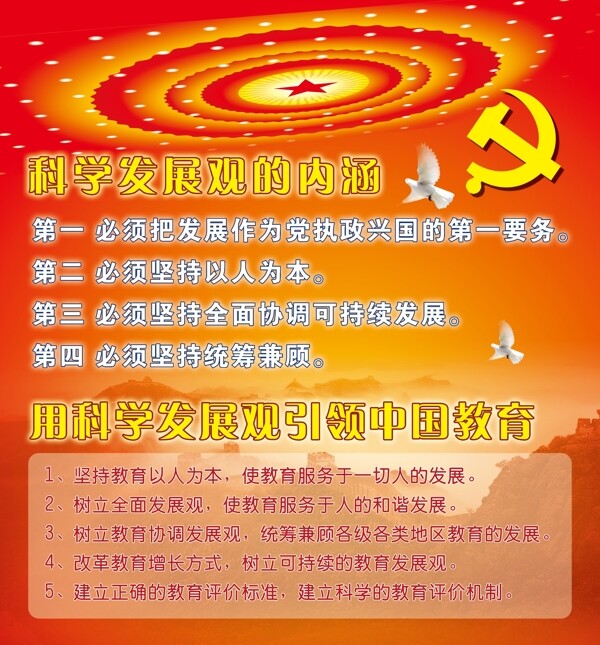 科学发展观图片