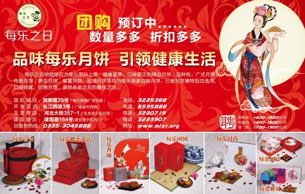 中秋节月饼宣传广告图片