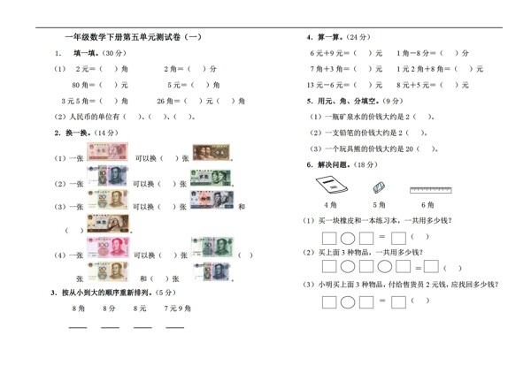 数学一年级下版第五单元认识人民币测试卷1