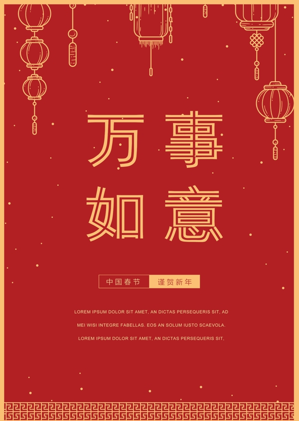 红色名间名约定名中国名新年名女朋友名祝贺海报名海报