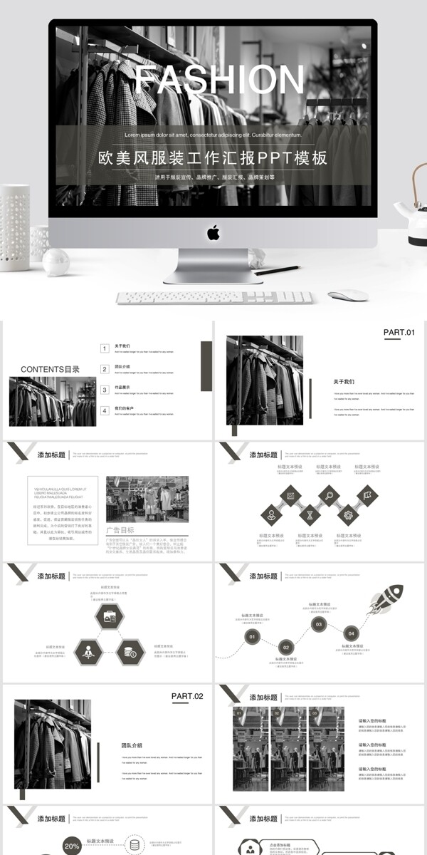 欧美风服装工作汇报PPT模板