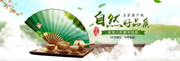 清新扇子茶具茶饮茶叶绿茶淘宝banner