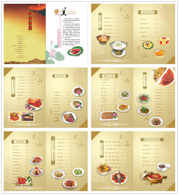中式高档菜谱