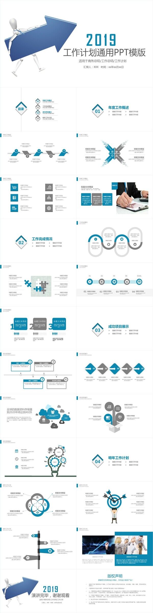 商务年终工作总结汇报通用PPT模板