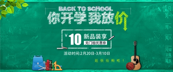 开学季banner