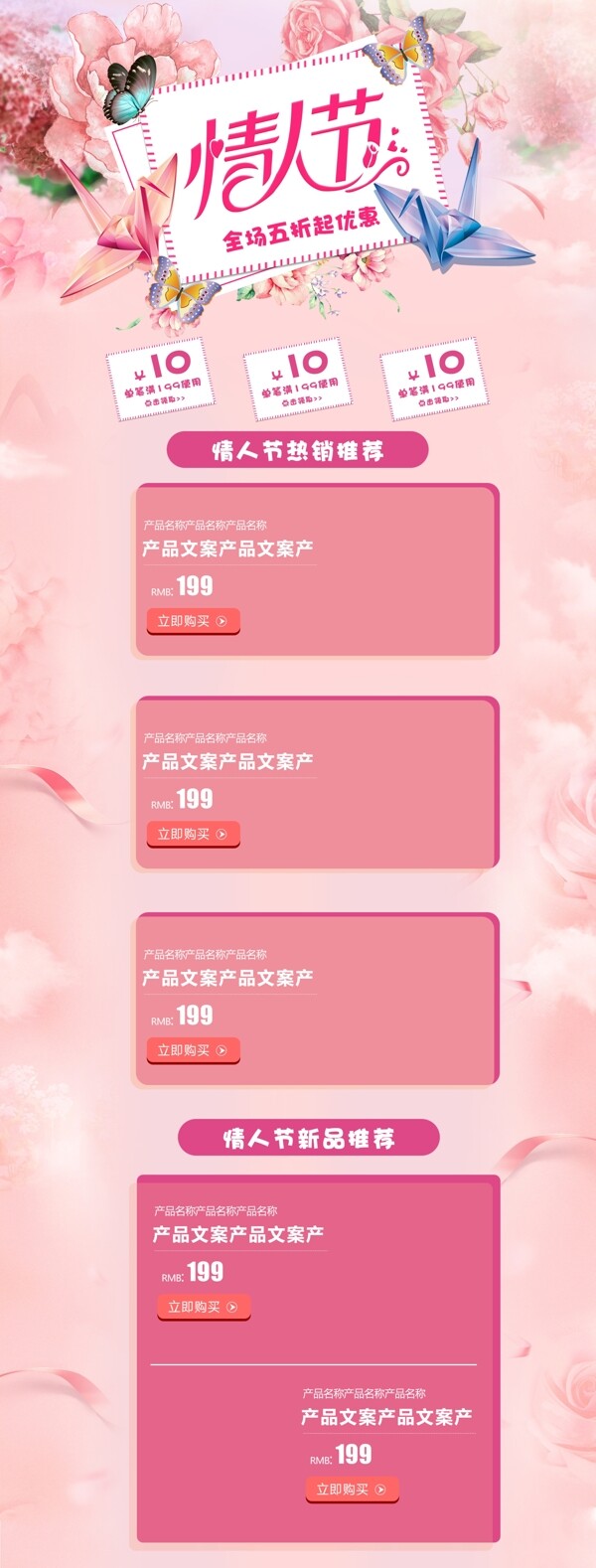 唯美粉色手绘风格七夕情人节首页模板