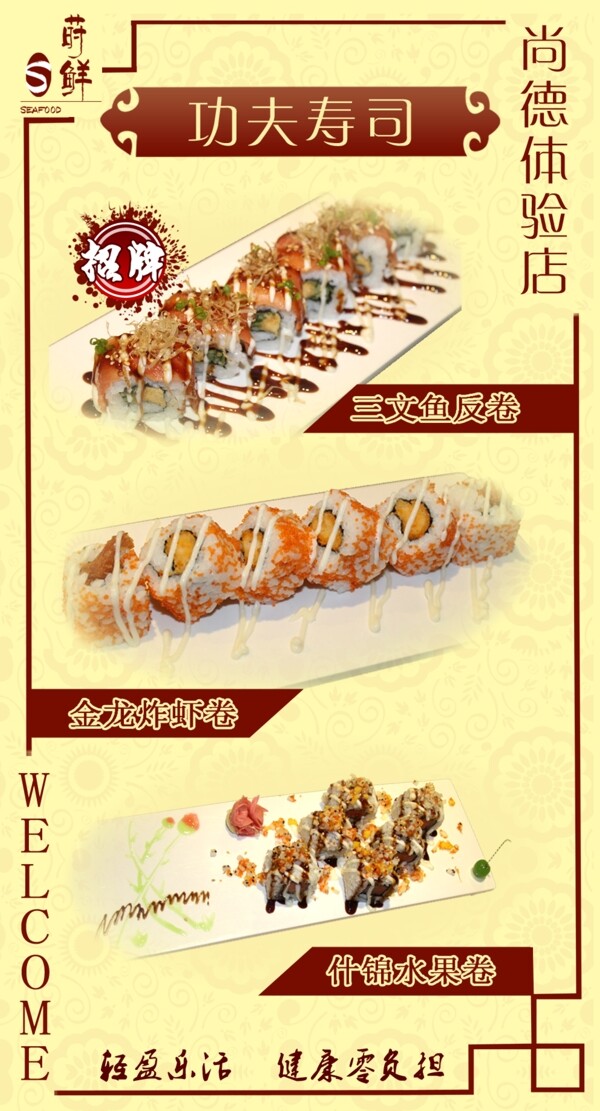 寿司海报点餐卡