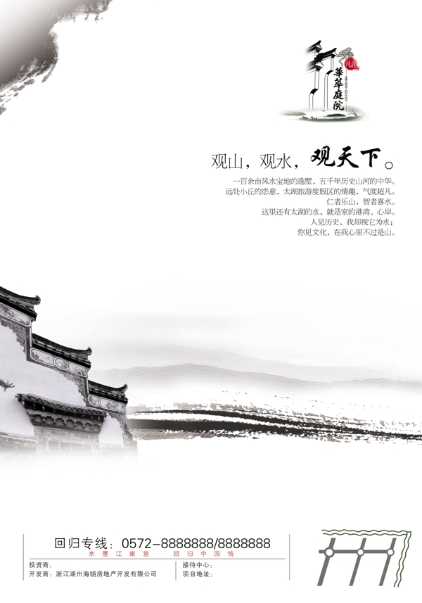中式地产海报图片