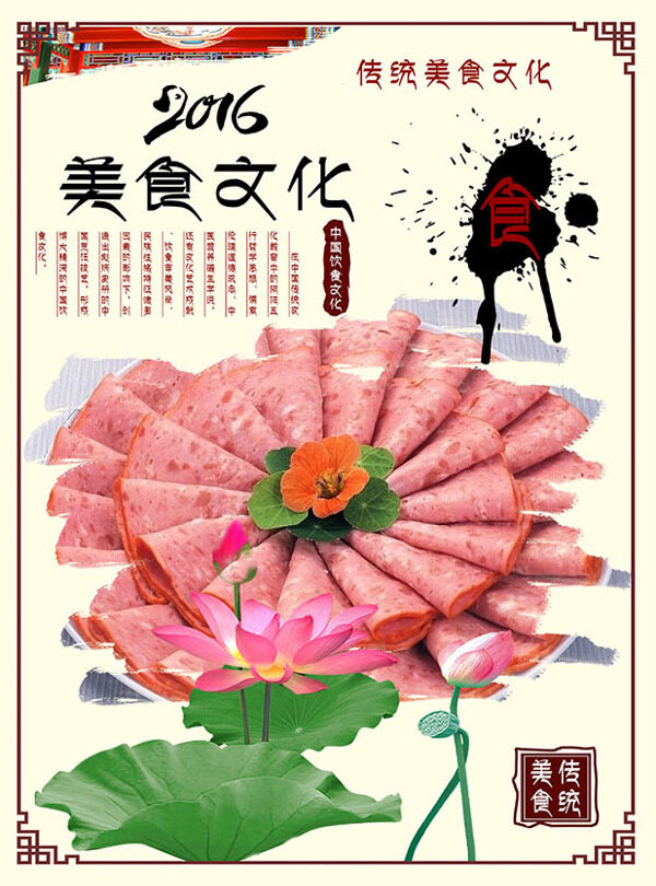 培根肉片传统美食