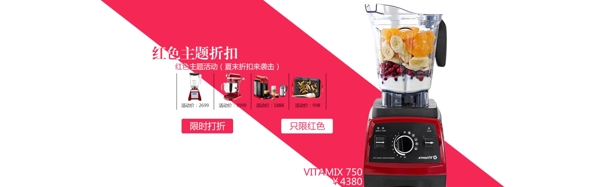 淘宝电器vitamix750海报