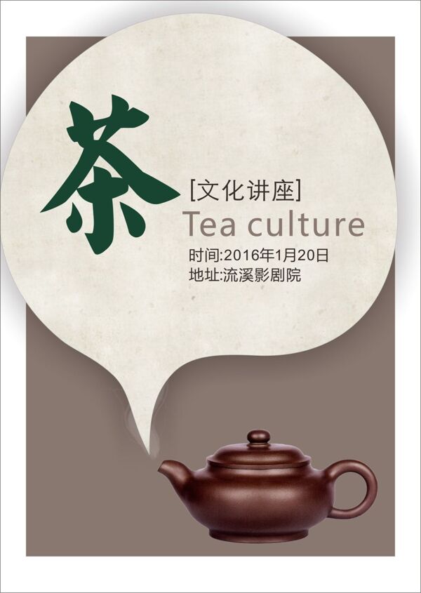 茶文化讲座