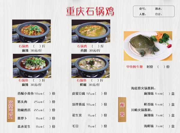重庆石锅鸡菜单图片