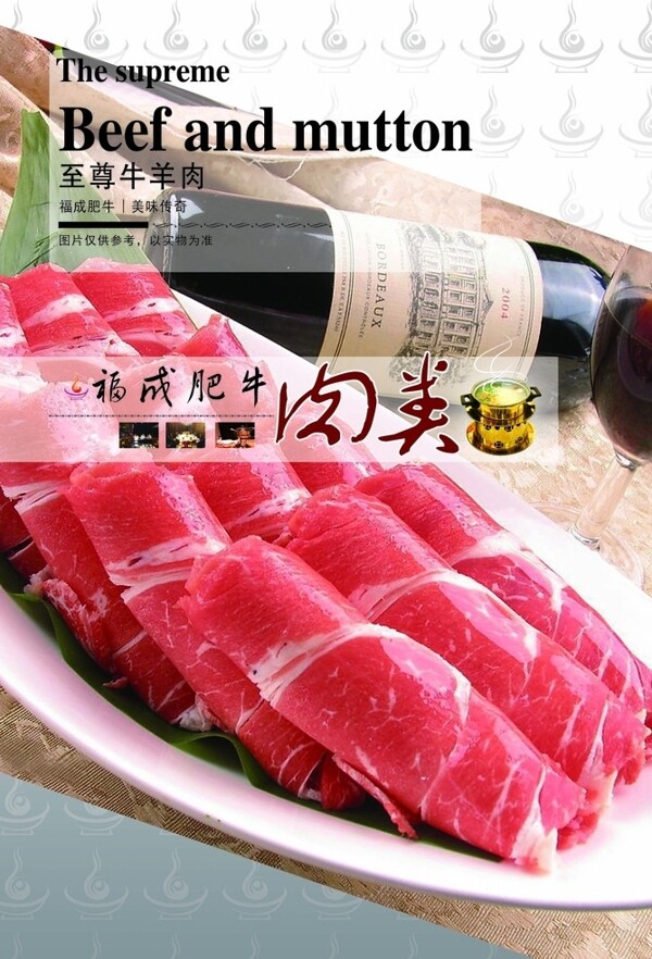 火锅菜谱肉类封面图片
