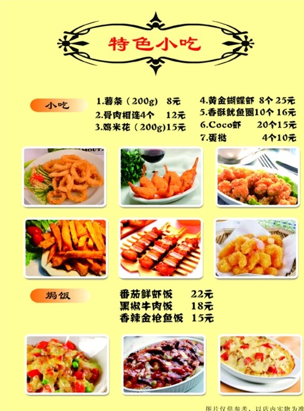 西式小吃菜单图片