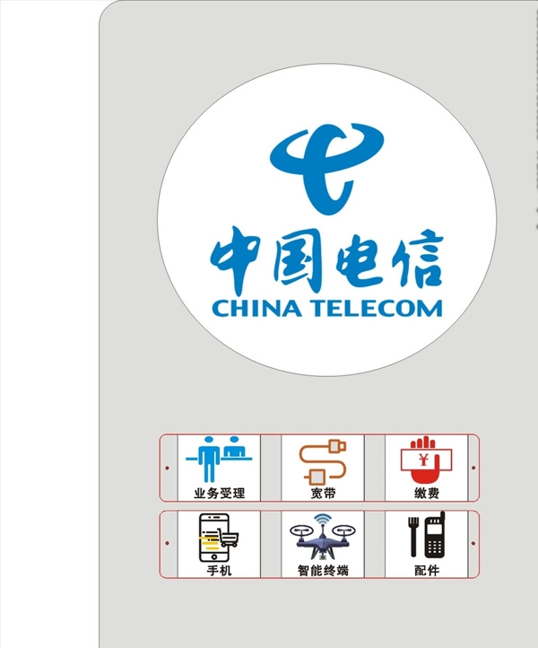 中国电信营业牌图片