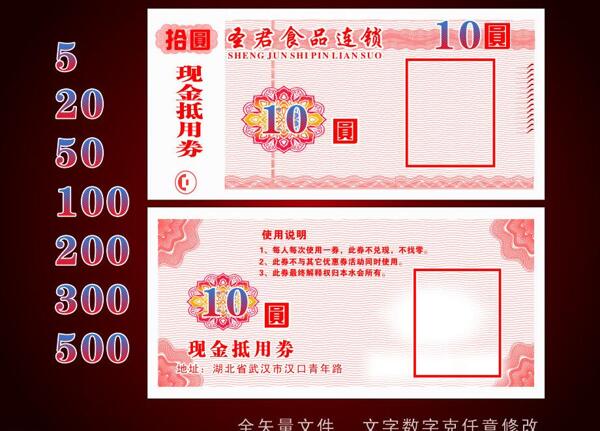 代金券现金券抵用券下载图片