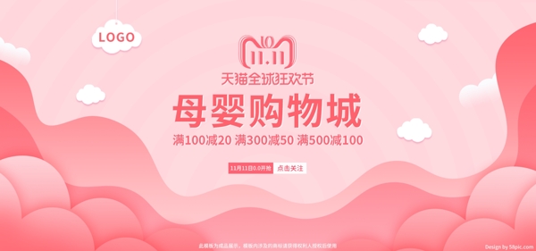 粉红色微立体电商母婴用品促销banner