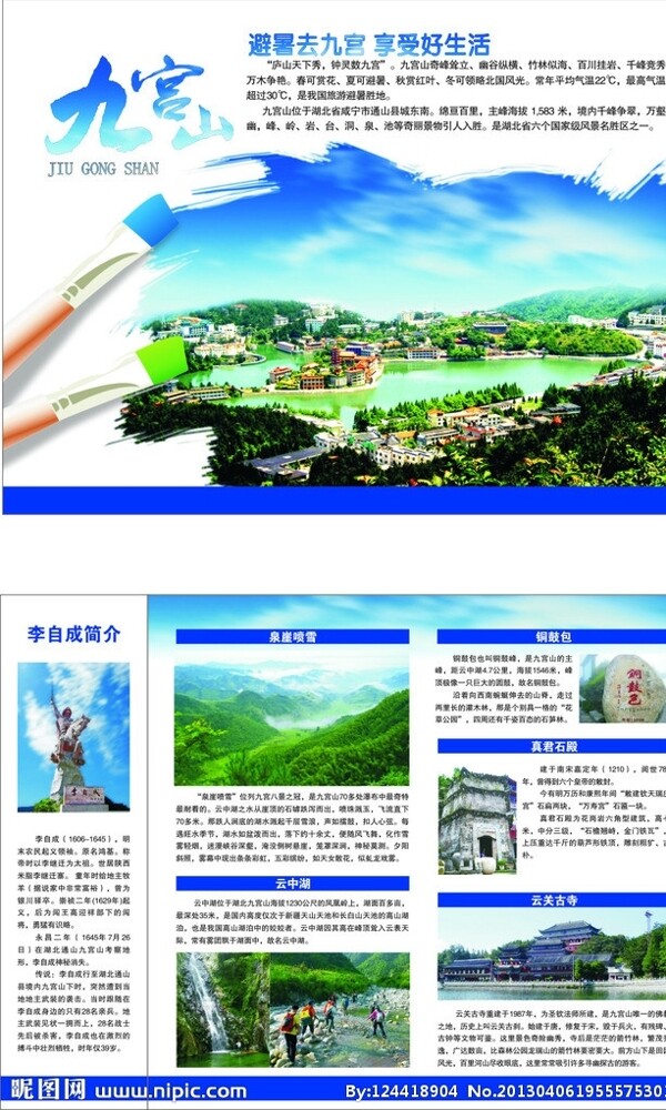 九宫山旅游宣传单页图片