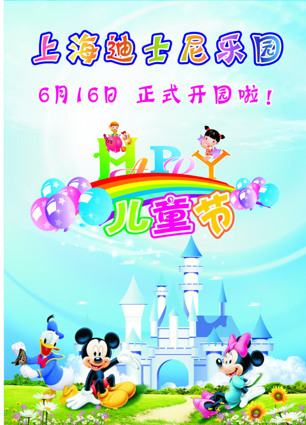 上海迪士尼乐园六一海报