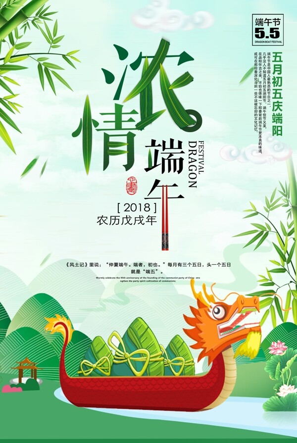 绿色清新端午节龙舟节日海报