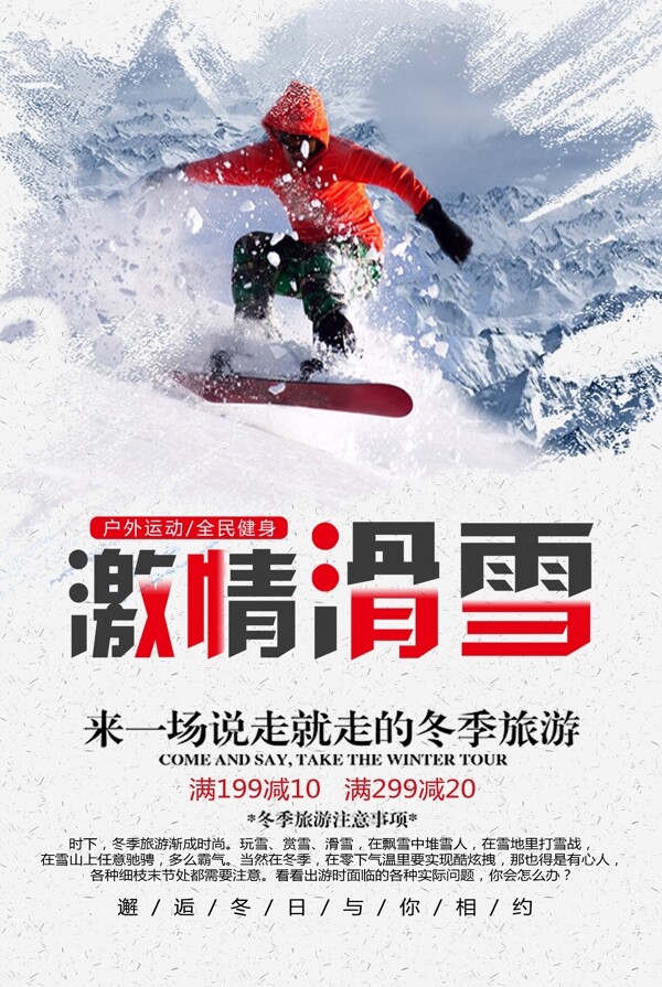 2018创意滑雪海报宣传单