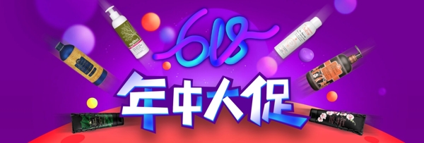 618美妆海报618年中大促