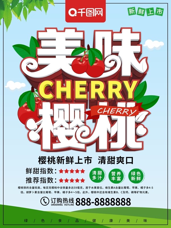 原创清新美味樱桃水果食物促销海报
