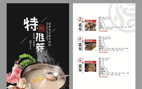 特别推荐中式菜单