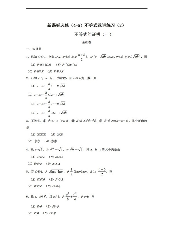 数学人教新课标A版A版选修45练习