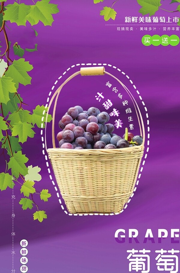 美味葡萄促销一筐葡萄紫色极简个