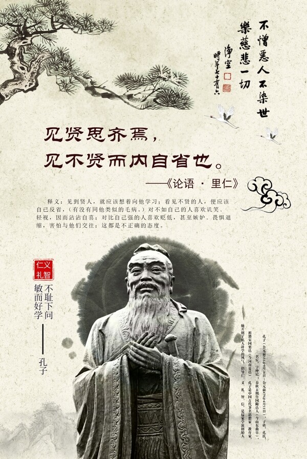 孔子国学文化海报